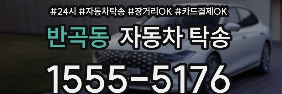 반곡동 자동차 탁송