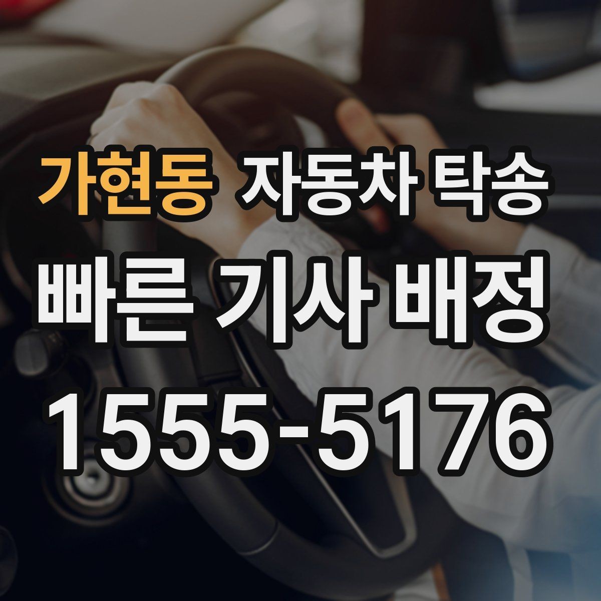가현동 자동차 탁송 차고지 변경으로 차량 위치를 바꾸는 방법