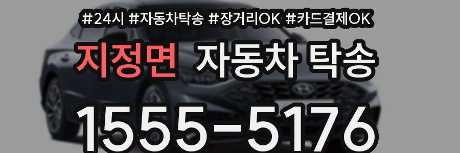 지정면 자동차 탁송