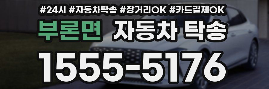 부론면 자동차 탁송