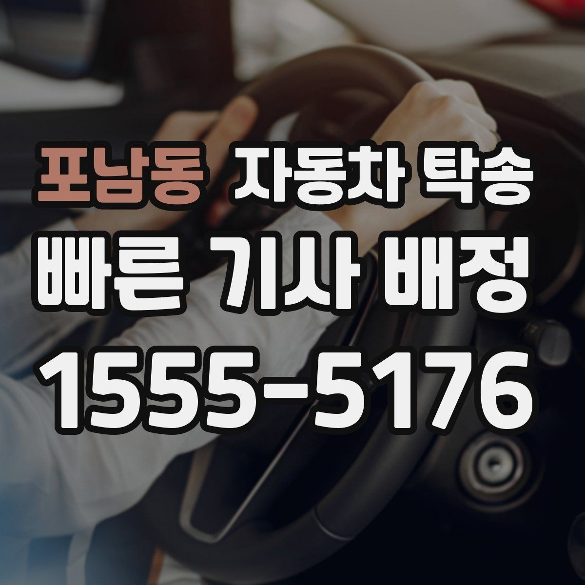 포남동 자동차 탁송 KTX 이용할 때 차량 이동을 분리하는 법