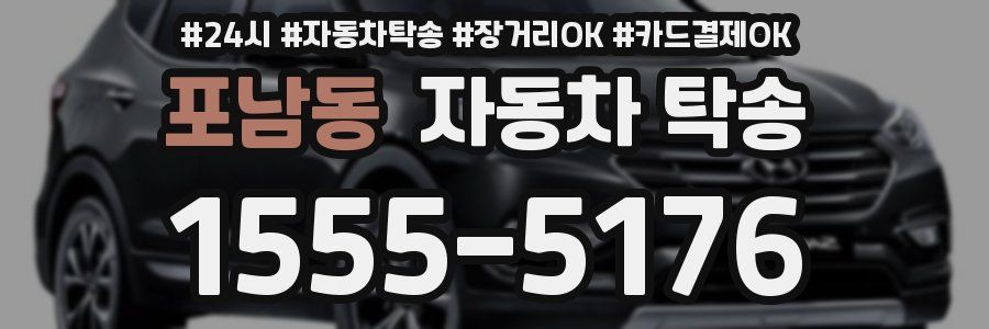 포남동 자동차 탁송