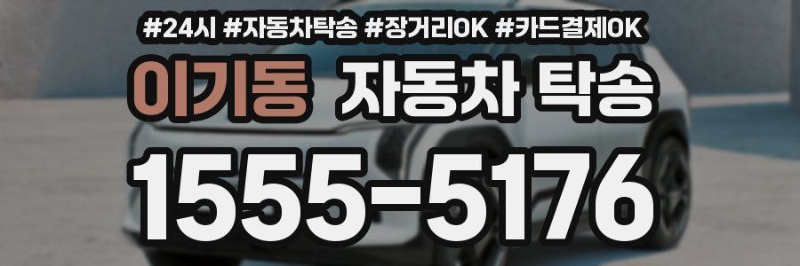 이기동 자동차 탁송