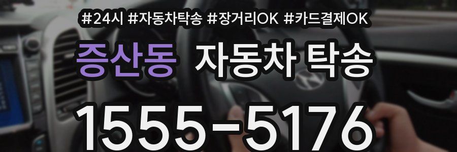 증산동 자동차 탁송