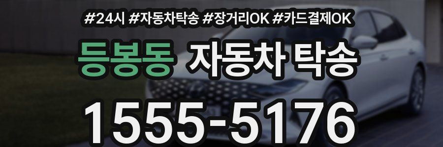 등봉동 자동차 탁송