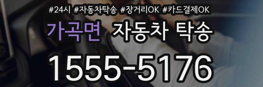 가곡면 자동차 탁송