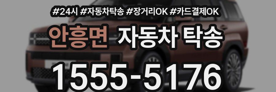 안흥면 자동차 탁송
