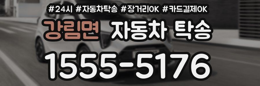 강림면 자동차 탁송
