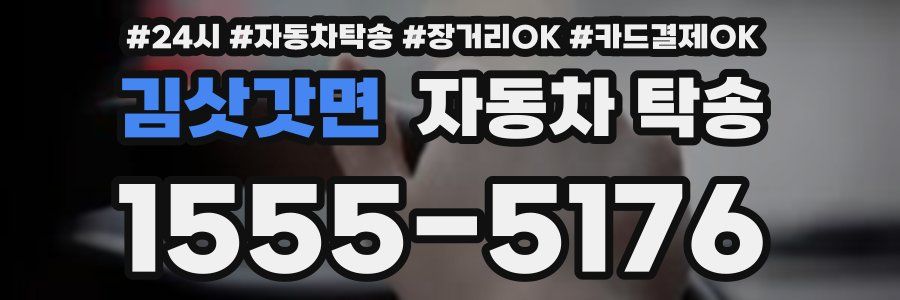 김삿갓면 자동차 탁송