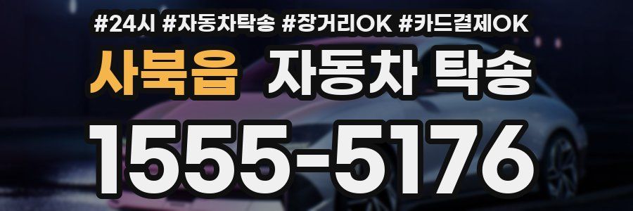 사북읍 자동차 탁송