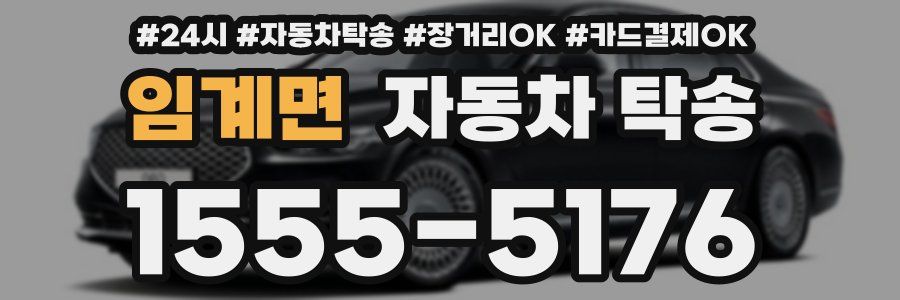 임계면 자동차 탁송