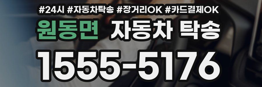 원동면 자동차 탁송