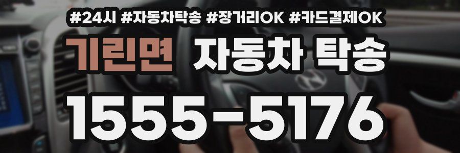 기린면 자동차 탁송