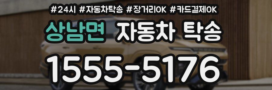 상남면 자동차 탁송