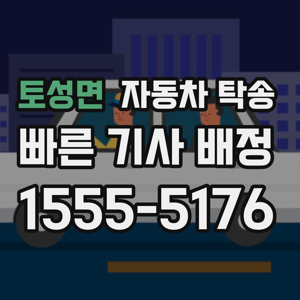 토성면 자동차 탁송 공항에서 출발하고 차량은 따로 보내기