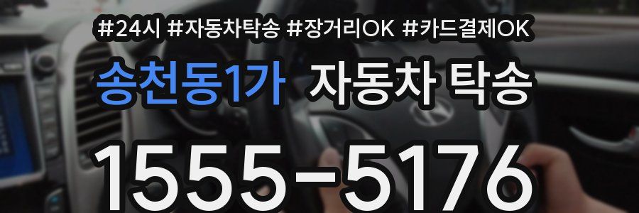 송천동1가 자동차 탁송