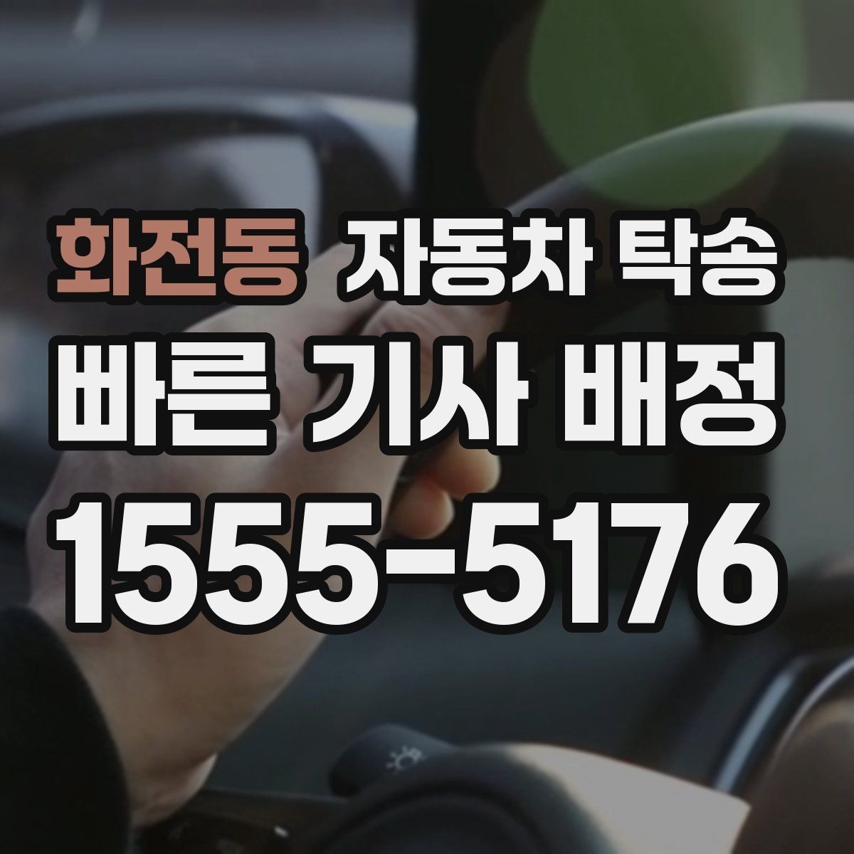 화전동 자동차 탁송 전기차 방전이 걱정될 때 이동 전 준비
