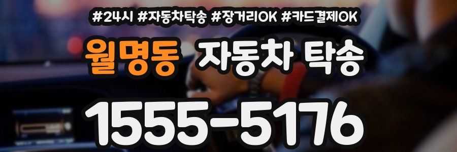 월명동 자동차 탁송