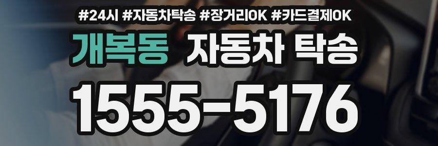 개복동 자동차 탁송