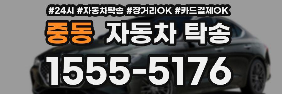 중동 자동차 탁송