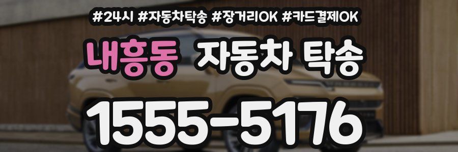 내흥동 자동차 탁송