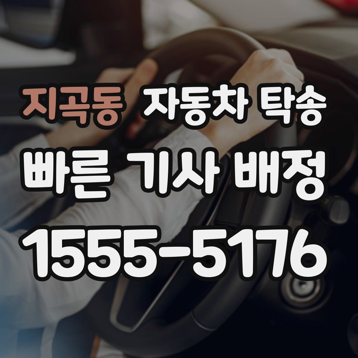 지곡동 자동차 탁송