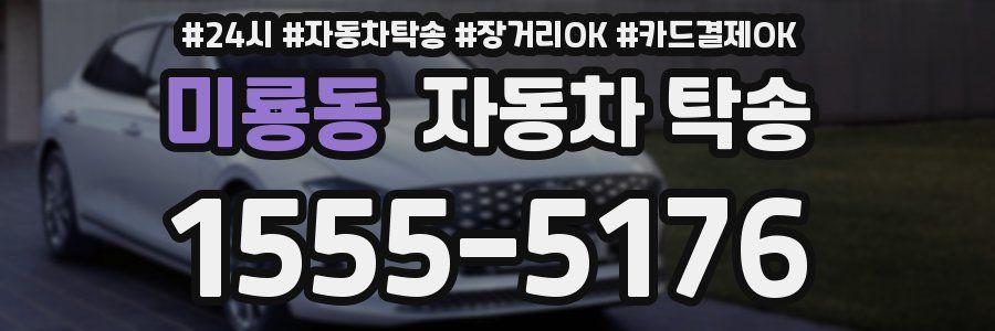 미룡동 자동차 탁송