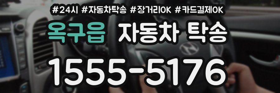 옥구읍 자동차 탁송