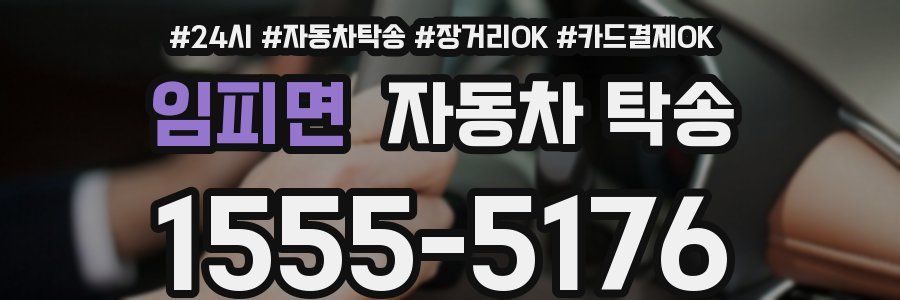 임피면 자동차 탁송