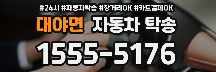 대야면 자동차 탁송