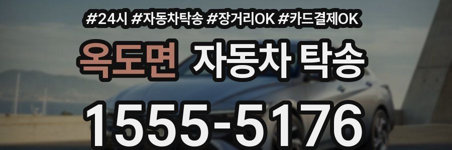 옥도면 자동차 탁송