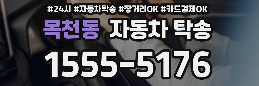 목천동 자동차 탁송