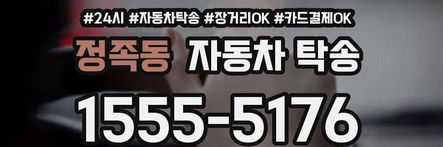 정족동 자동차 탁송