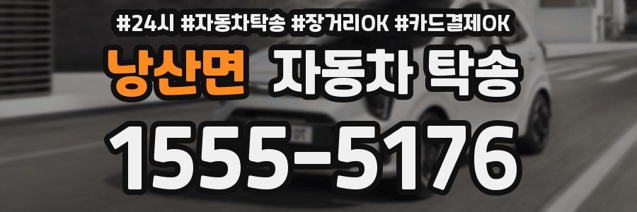 낭산면 자동차 탁송