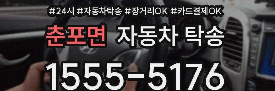 춘포면 자동차 탁송