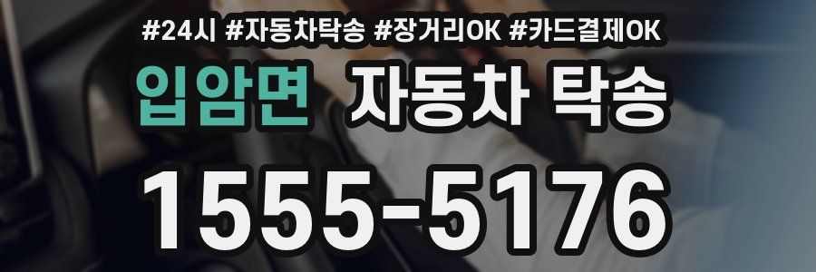 입암면 자동차 탁송