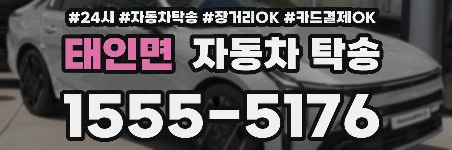 태인면 자동차 탁송