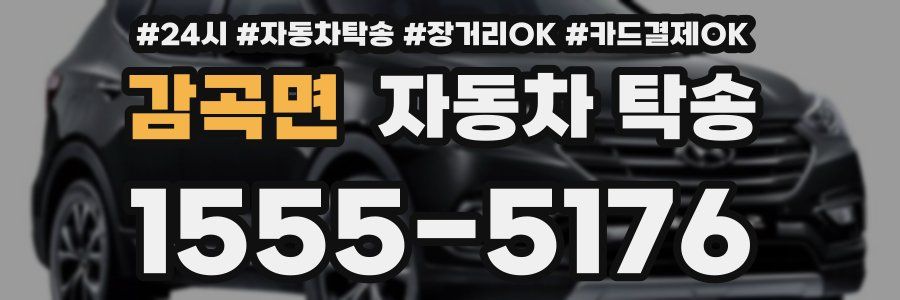 감곡면 자동차 탁송