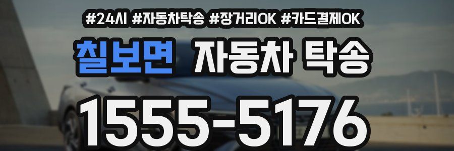 칠보면 자동차 탁송