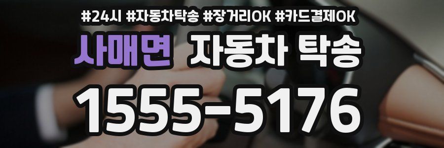 사매면 자동차 탁송