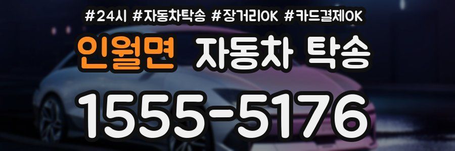인월면 자동차 탁송