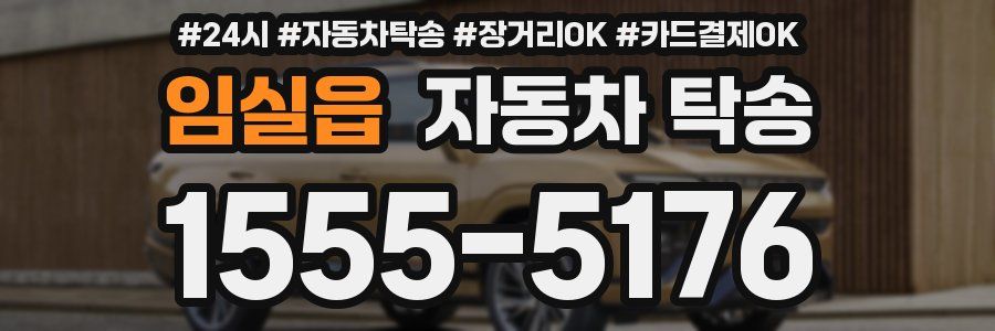 임실읍 자동차 탁송