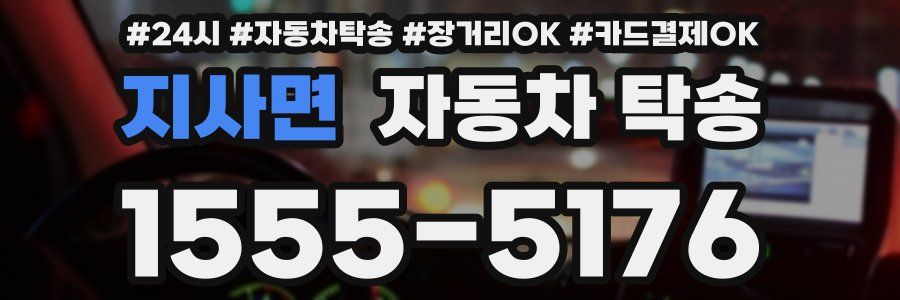 지사면 자동차 탁송