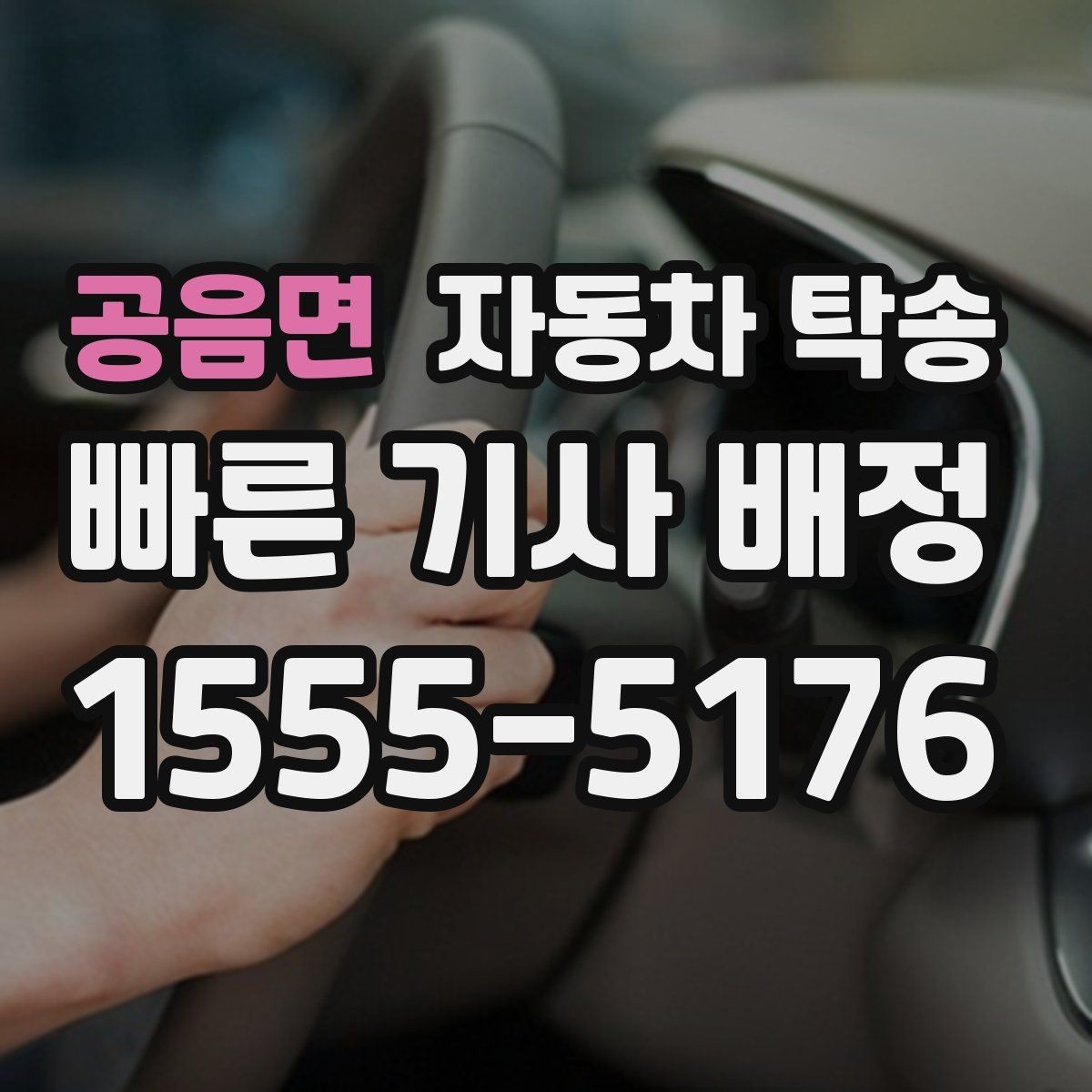 공음면 자동차 탁송 일정에 맞춰 안전하게 차량을 보내는 방법