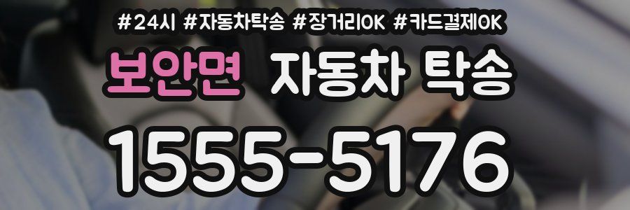 보안면 자동차 탁송