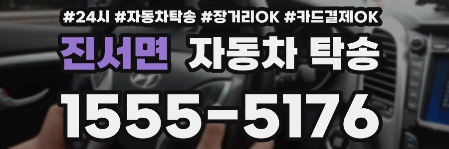 진서면 자동차 탁송