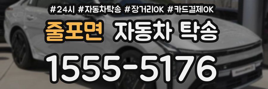 줄포면 자동차 탁송