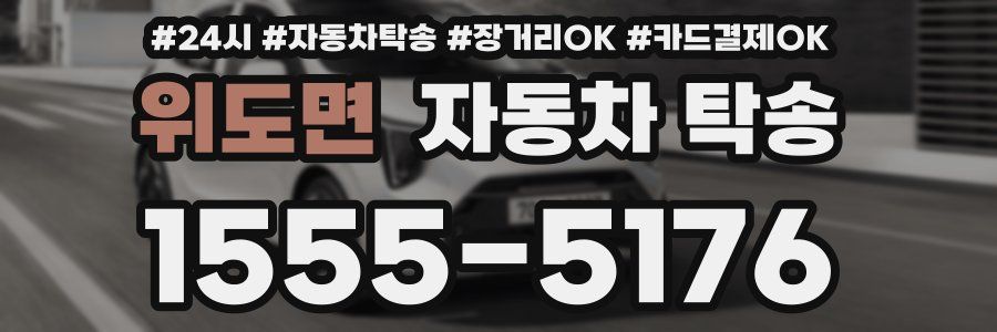 위도면 자동차 탁송