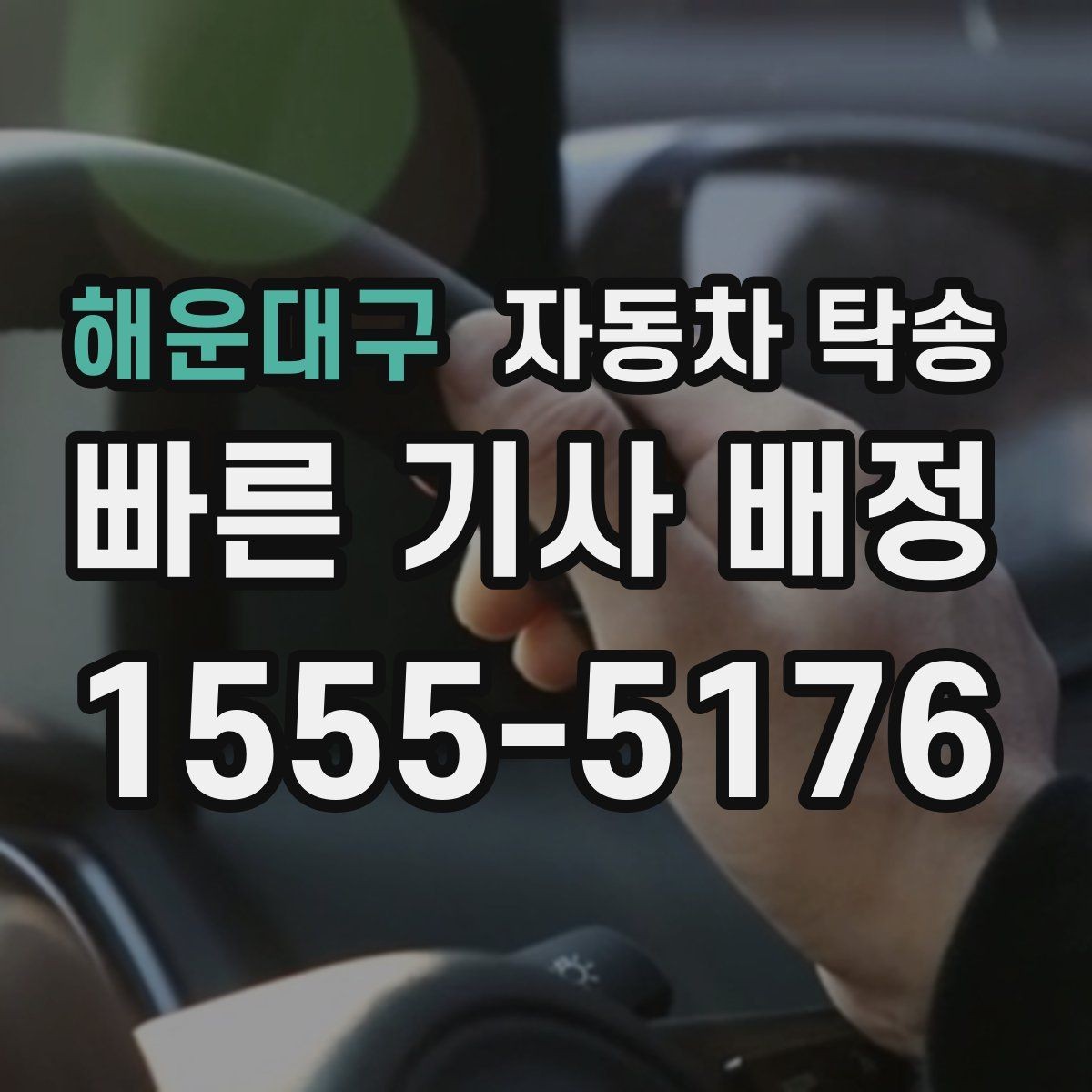 해운대구 자동차 탁송 회사 경비실 안내가 필요한 경우 체크