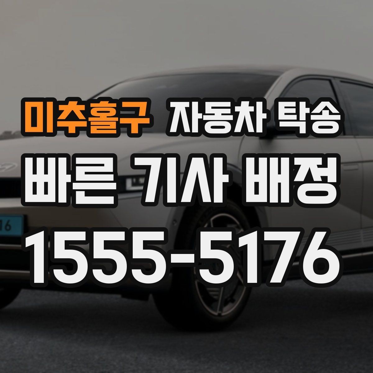 미추홀구 자동차 탁송 장거리 운전이 익숙하지 않을 때 좋은 대안